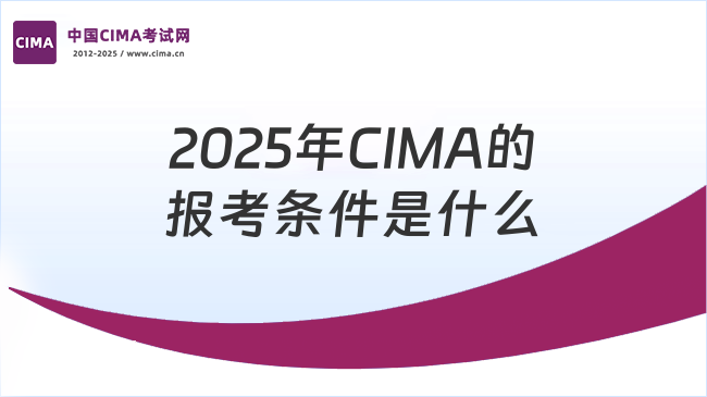 中国CIMA考试网